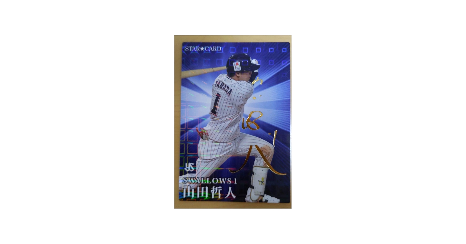 Amazon.co.jp: プロ野球チップスヤクルトスワローズ 山田哲人 サイン