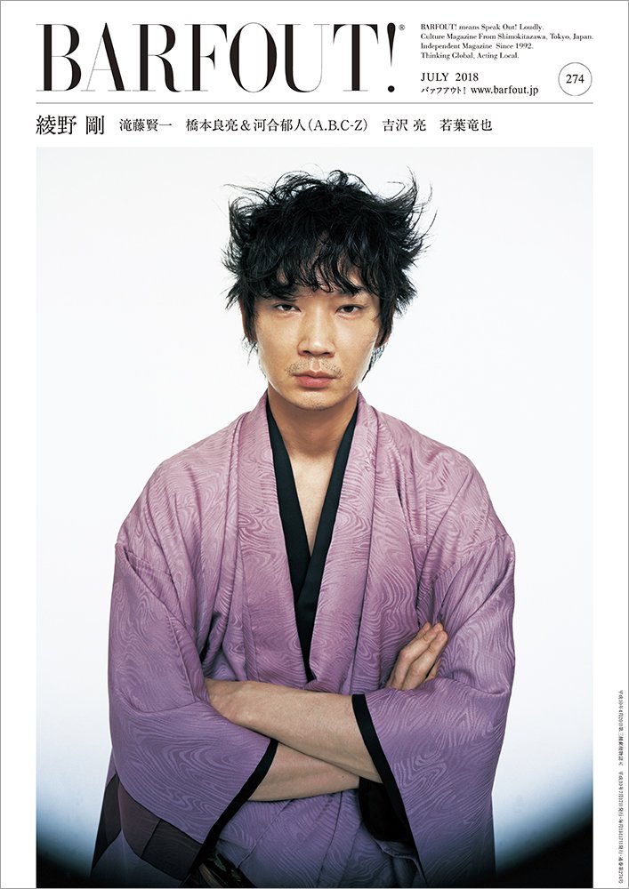 Amazon.co.jp: BARFOUT! 274 綾野剛 (Brown's books) : ブラウンズ