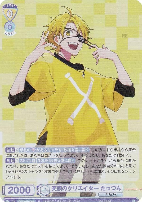 Amazon.co.jp: ヴァイスブラウ CFP/01B-005 笑顔のクリエイター たっ