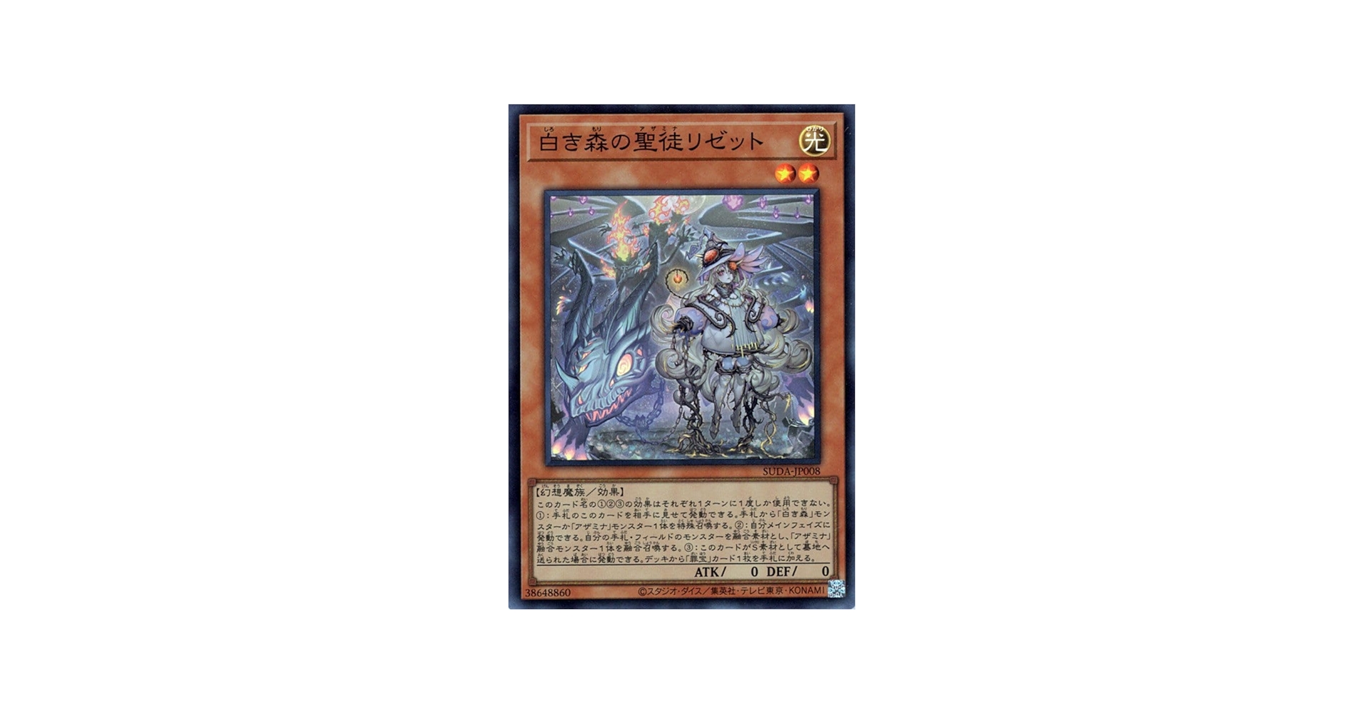 Amazon.co.jp: 遊戯王カード 白き森の聖徒リゼット(スーパーレア