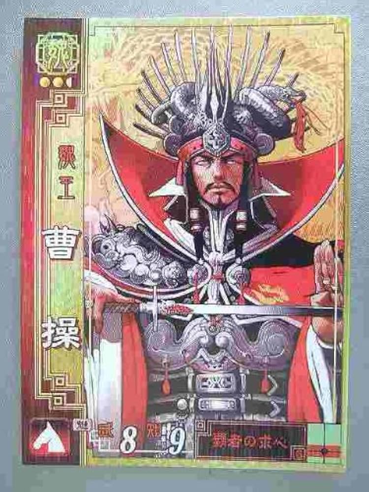 Amazon.co.jp: 三国志大戦2 魏029 SR曹操 : 本