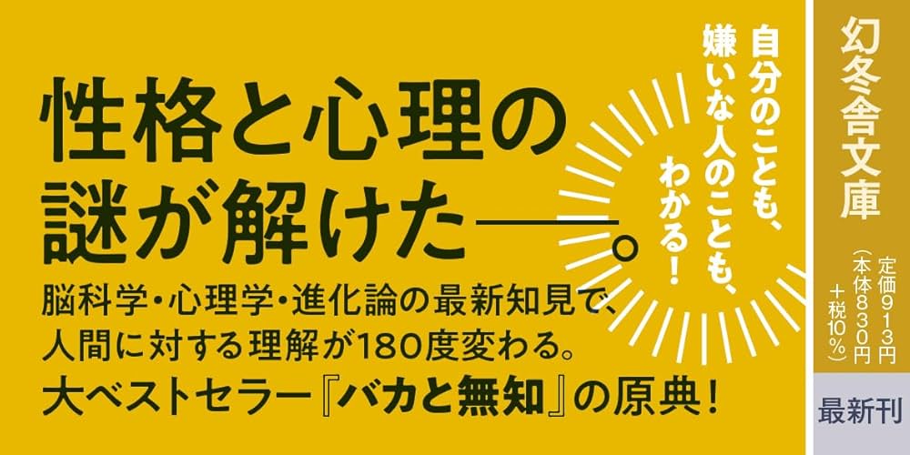 スピリチュアルズ 「わたし」の謎 (幻冬舎文庫 た 20-10) | 橘 玲 |本