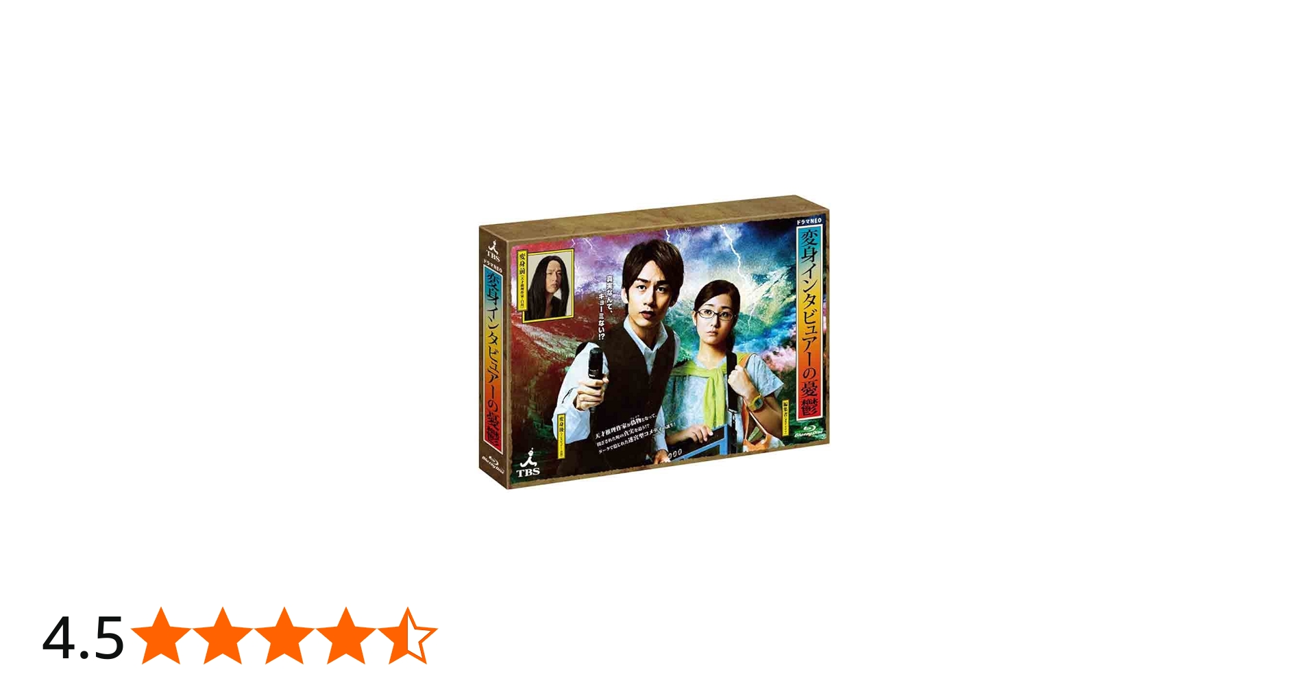 Amazon.co.jp: 変身インタビュアーの憂鬱 Blu-ray BOX : 中丸雄一(KAT