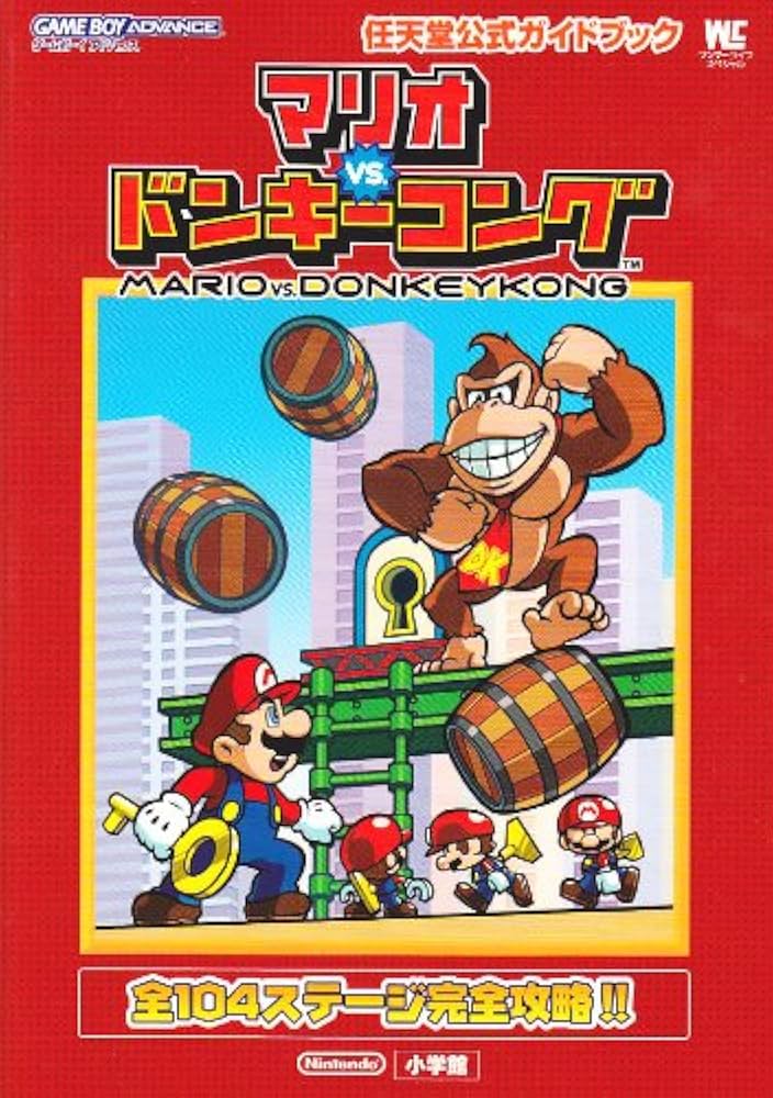 マリオVS.ドンキーコング (ワンダーライフスペシャル ゲームボーイ
