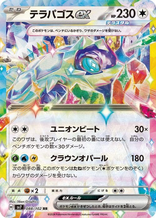 Amazon.co.jp: ポケモンカード sv7 拡張パック ステラミラクル