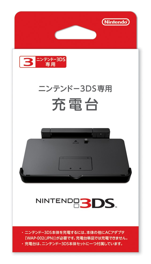 Amazon | ニンテンドー3DS専用充電台 | バッテリー・充電器