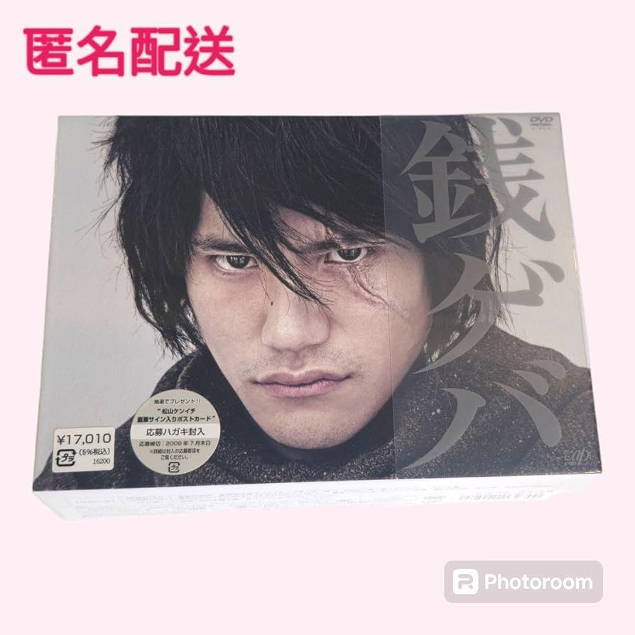 Amazon.co.jp: 銭ゲバ DVDBOX ドラマ 松山ケンイチ ディレクターズ
