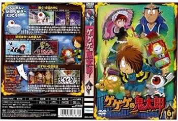 Amazon.co.jp: ゲゲゲの鬼太郎 第5シリーズ 第6巻｜中古DVD : DVD