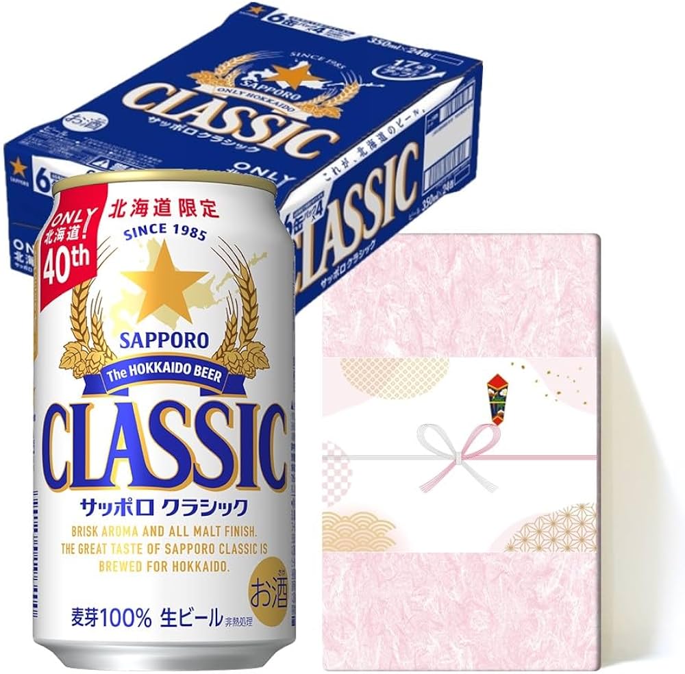 Amazon.co.jp: 【のし包装対応】サッポロビール サッポロ クラシック