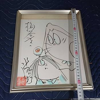 Amazon.co.jp: 本物 水木しげる 直筆サイン 色紙「ゲゲゲの鬼太郎 と