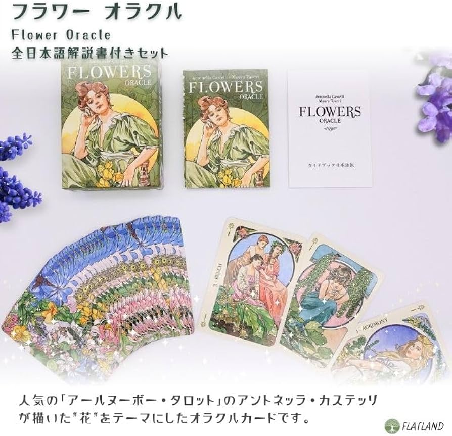 Amazon.co.jp: 【日本語解説書付き】フラワー オラクル Flower Oracle