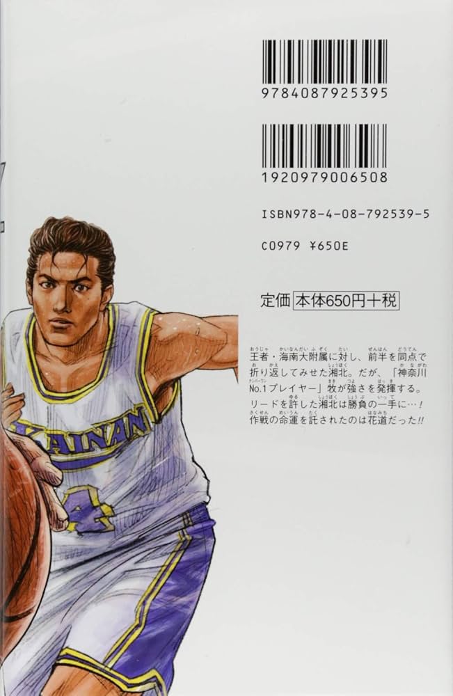 SLAM DUNK 新装再編版 9 (愛蔵版コミックス) | 井上 雄彦 |本 | 通販