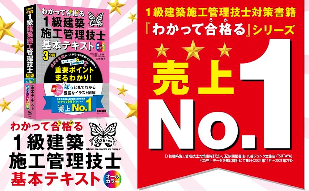 2026年度版 わかって合格 (うか)る1級建築施工管理技士 基本テキスト