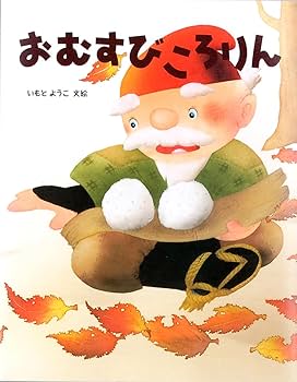 いもとようこの日本むかしばなしAセット(全12巻セット) | いもとようこ