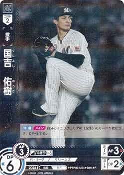 Amazon.co.jp: ドリームオーダー PBP03-M04 国吉 佑樹 千葉ロッテ