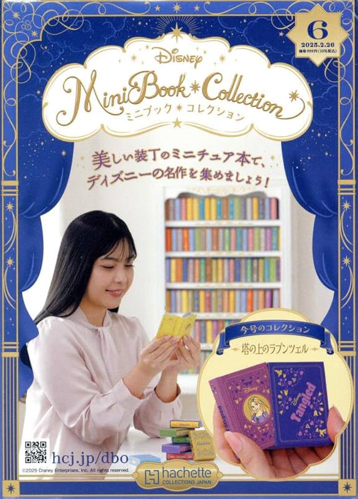 Amazon.co.jp: ディズニーミニブックコレク全国版 6号(6) 2025年 2/26