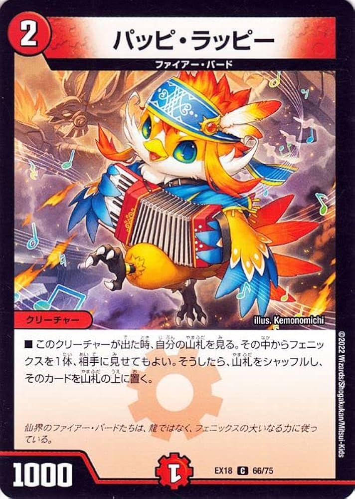 Amazon.co.jp: デュエルマスターズ パッピ・ラッピー(コモン) 20周年超