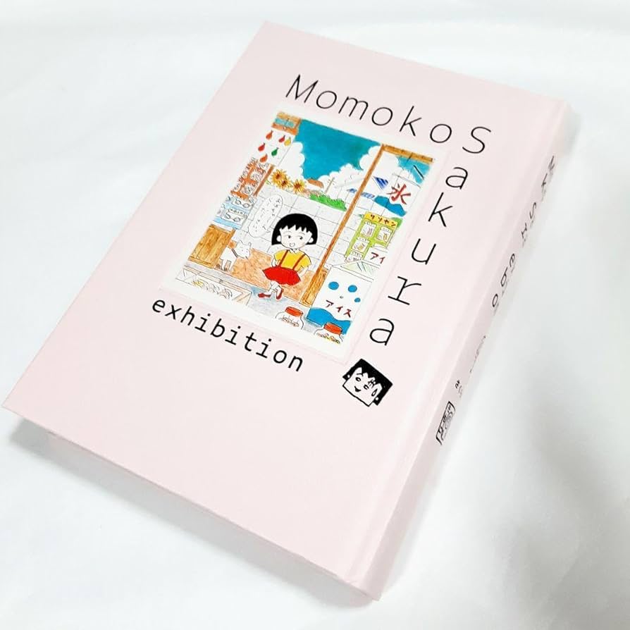 Amazon.co.jp: さくらももこ展 公式図録 ちびまる子ちゃん コジコジ