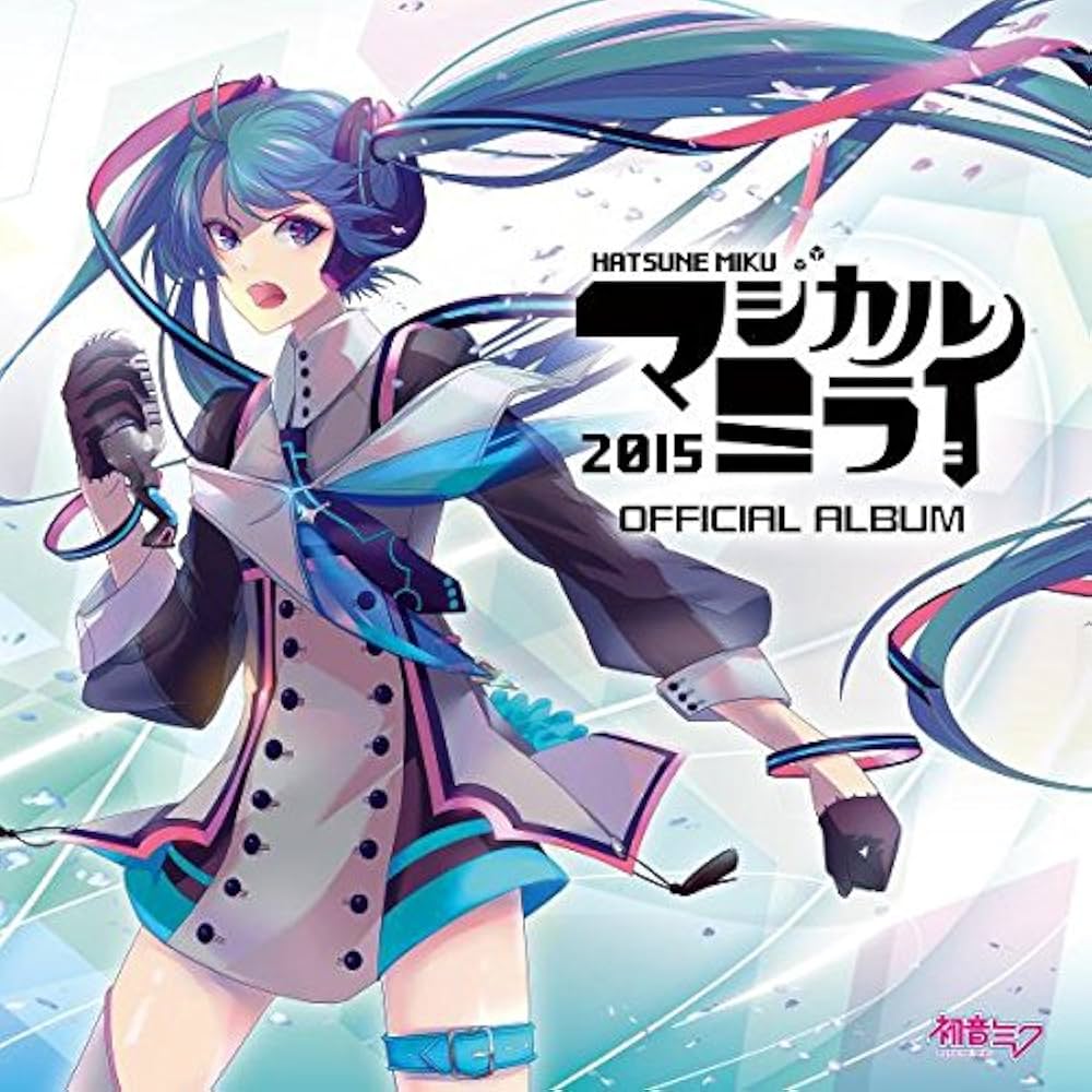 Amazon.co.jp: 「マジカルミライ2015」OFFICIAL ALBUM: ミュージック