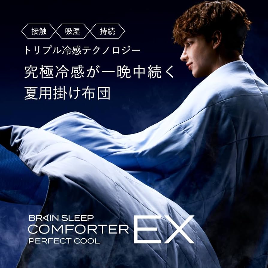 Amazon｜[BRAIN SLEEP] ブレインスリープ コンフォーター パーフェクト