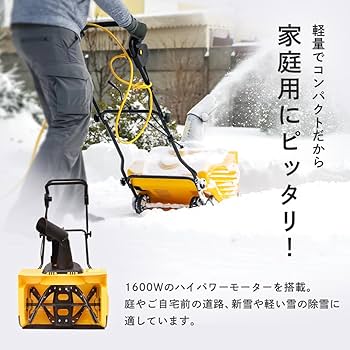 Amazon.co.jp: HAIGE(ハイガー) 除雪機 電動除雪機 電源コード式
