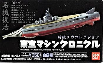 Amazon.co.jp: 特撮メカコレクション 東宝マシンクロニクル 「怪獣総
