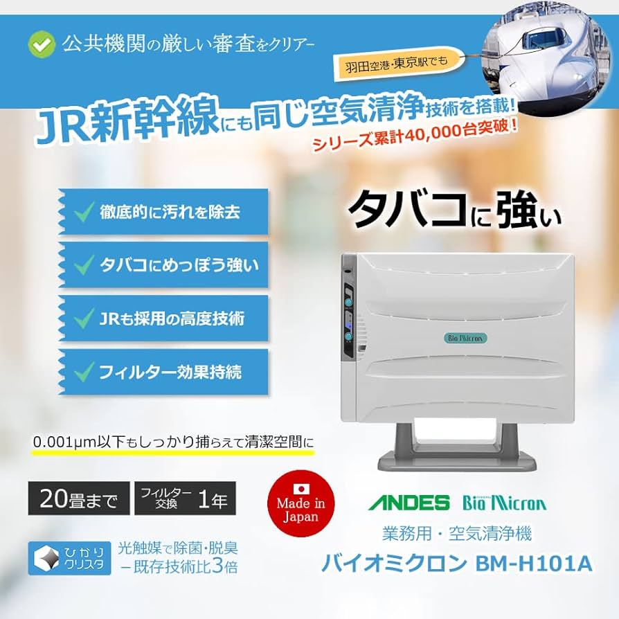 Amazon.co.jp: バイオミクロン BM-H101A | 強力脱臭 業務用 空気清浄機