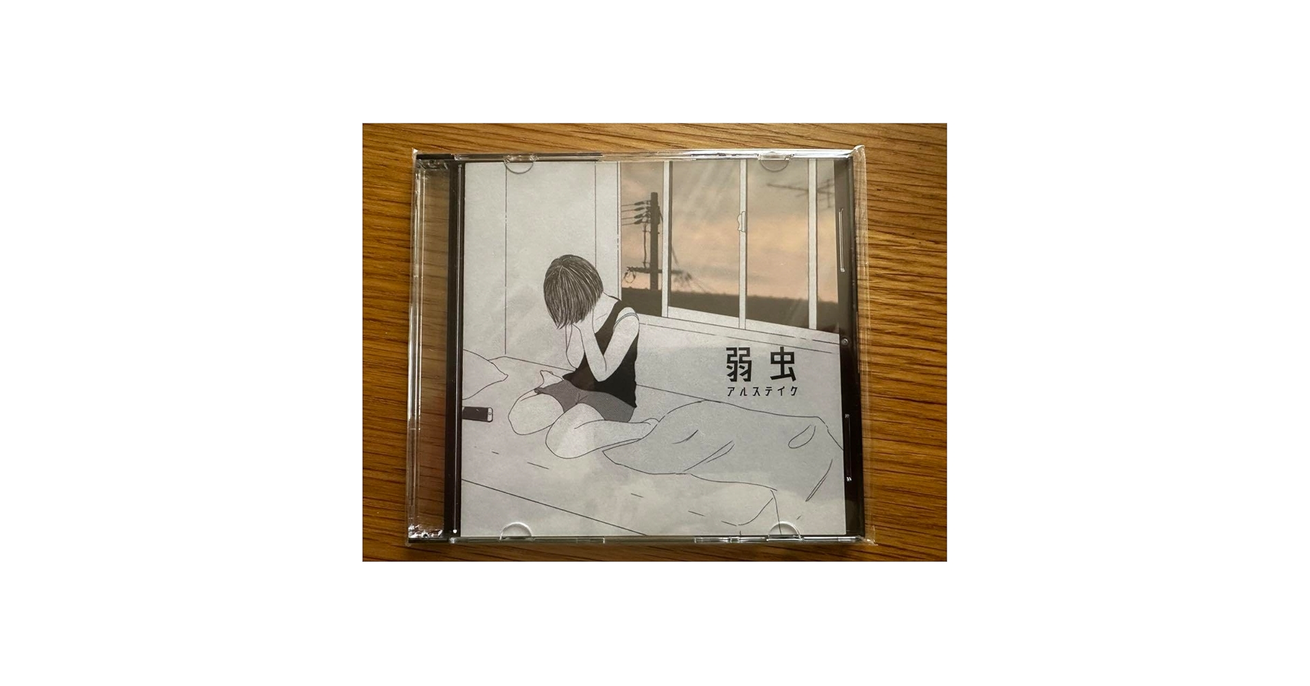 廃盤】アルステイク 2nd demo「ふたりぼっち」 CD 廃盤】アルステイク