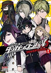 ニューダンガンロンパV3 みんなのコロシアイ新学期 コミック