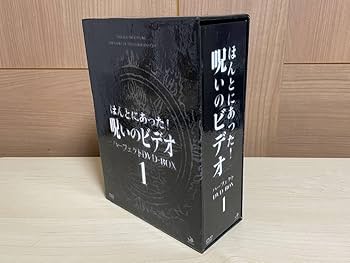 Amazon.co.jp: ほんとにあった呪いのビデオ パーフェクトDVD BOX 1 13