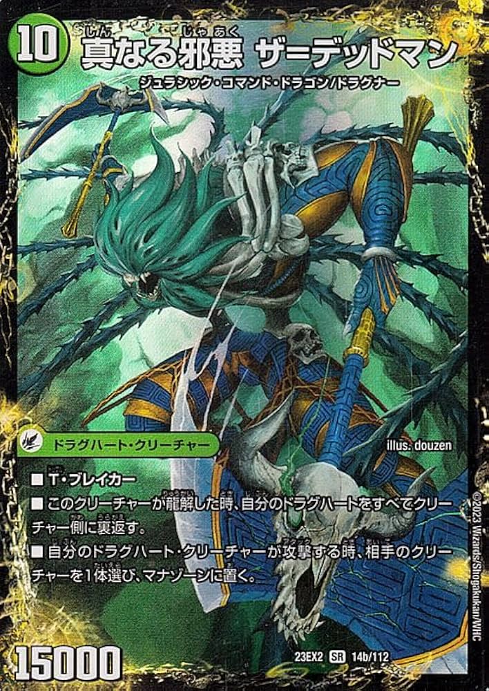 Amazon.co.jp: デュエルマスターズ 邪帝斧 デッドアックス/真なる邪悪