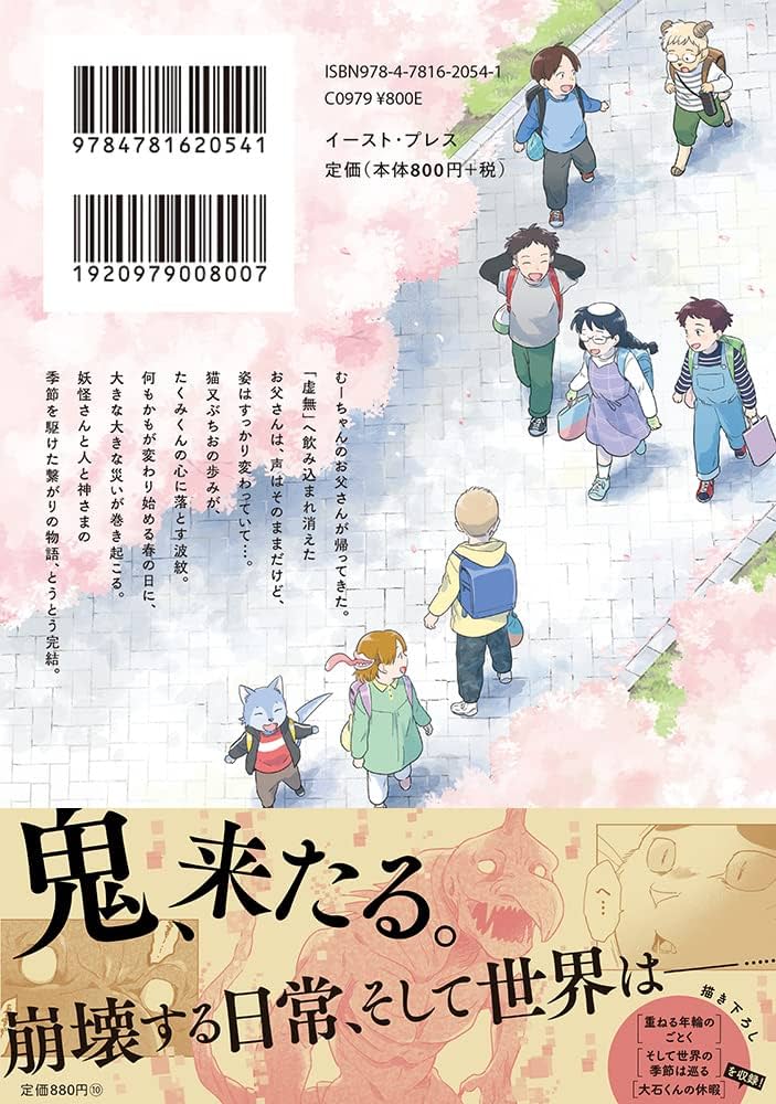 となりの妖怪さん4 | noho |本 | 通販 | Amazon