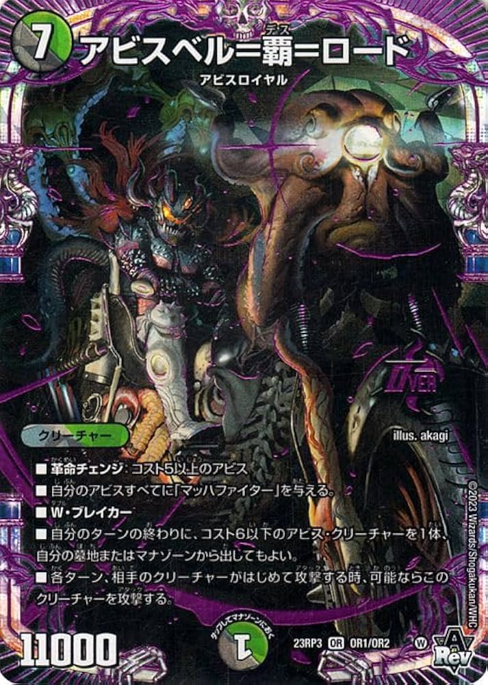 デュエルマスターズ アビスベル覇ロード Bシク 4枚 Amazon.co.jp