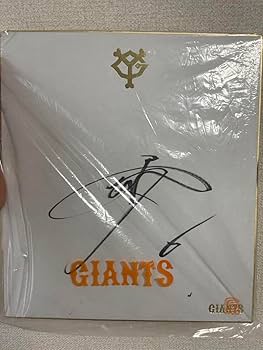 Amazon.co.jp: 坂本勇人 直筆サイン 読売ジャイアンツ 色紙 : 文房具