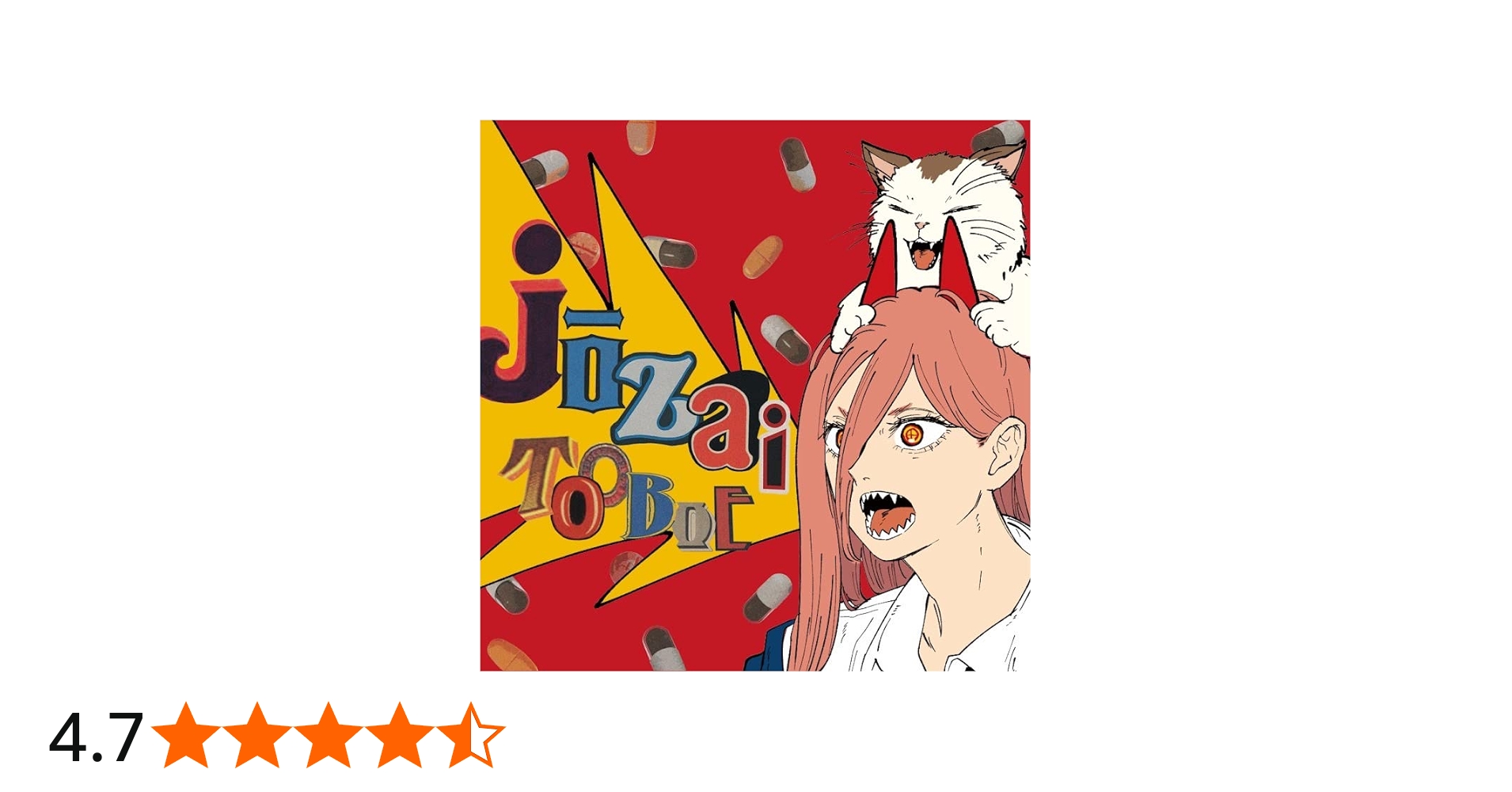 Amazon.co.jp: 錠剤 (期間生産限定盤盤) - TOOBOE: ミュージック