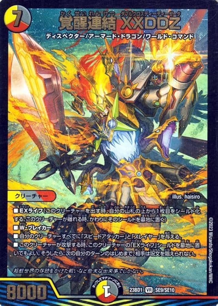 Amazon.co.jp: デュエルマスターズ 覚醒連結 XXDDZ(スーパーエクストラ