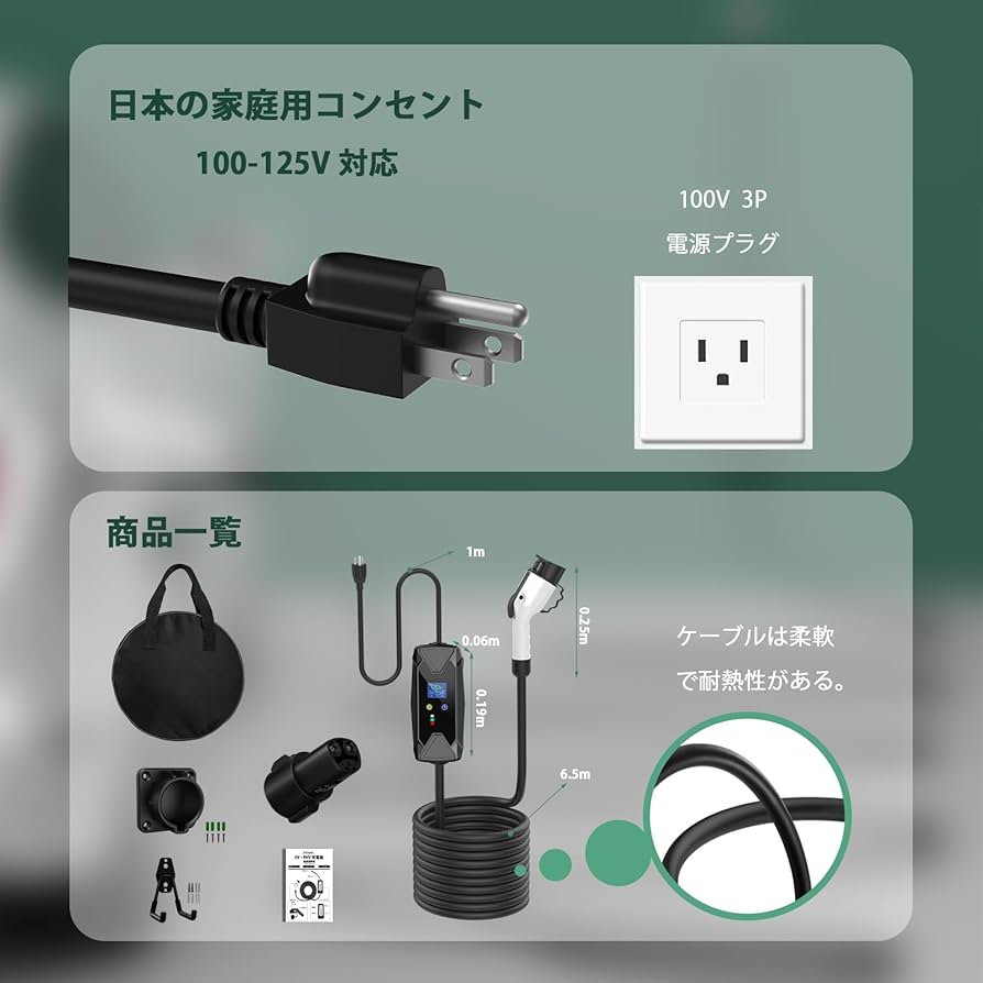 EV充電ケーブル テスラ J1772 セット 200v 100v 可能 EV充電ケーブル