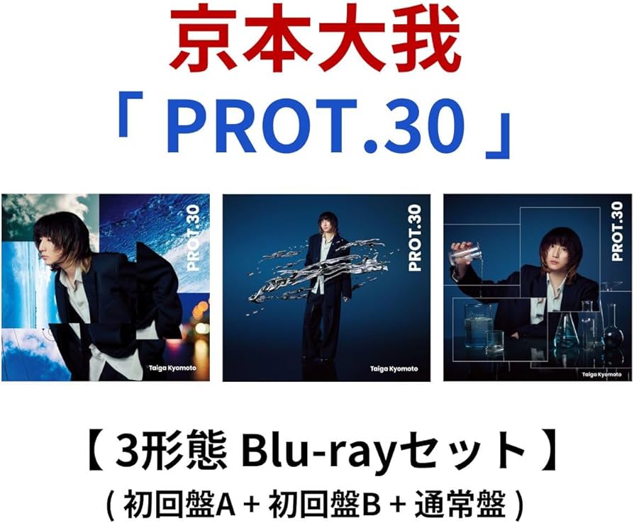 Amazon.co.jp: 【 3形態Blu-rayセット 】 京本大我/ソロ アルバム