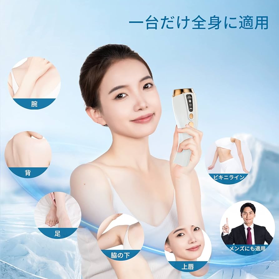 Amazon | 脱毛器 冷感脱毛 光美容器 メンズ レディース 髭 vio対応