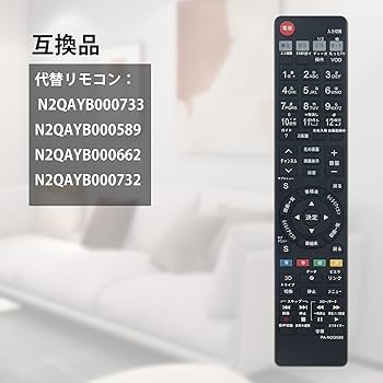Amazon | winflike 代替リモコン N2QAYB000733 N2QAYB000589