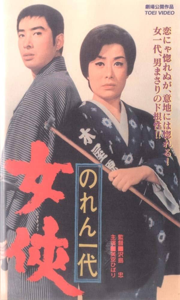 半額条件あり【美空ひばり主演映画スチール7枚_貴重☆】のれん一代 女