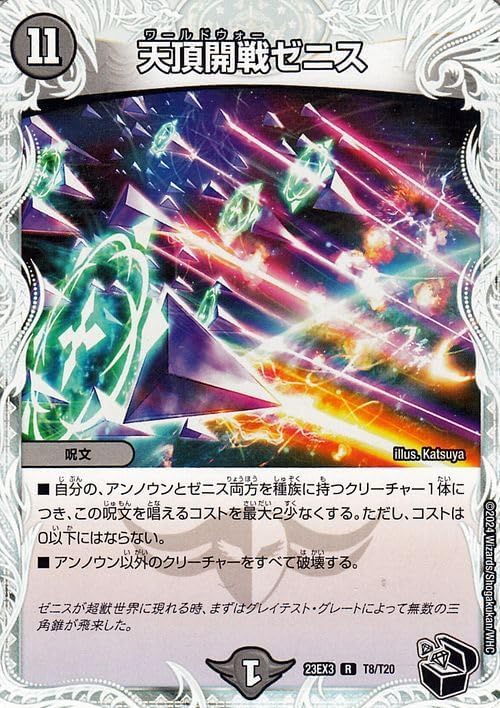 Amazon.co.jp: 天頂開戦ゼニス(ゼニス黒トレジャー) 邪神と水晶の華