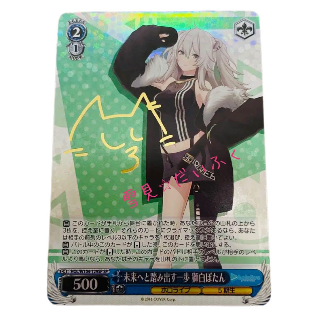 ヴァイスシュヴァルツ 緑担当 獅白ぼたん SP TD TD 緑担当 獅白ぼたん