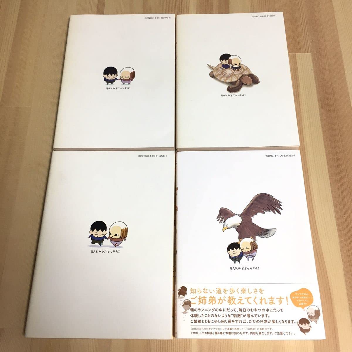 Amazon.co.jp: 総天然色 バカ姉弟 安達哲 全巻 全4巻 全初版 セット