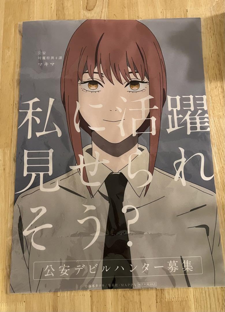 チェンソーマン マキマ100枚限定 活版印刷ポスター額縁入りシリアル