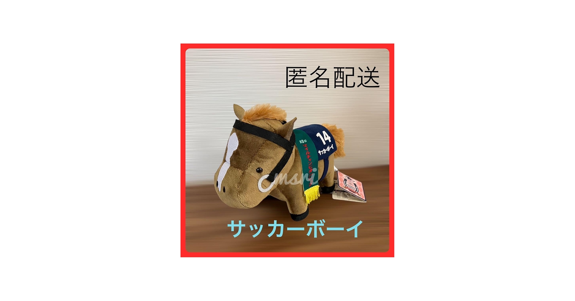 Amazon.co.jp: サラブレッドコレクション ぬいぐるみ ◇サッカーボーイ