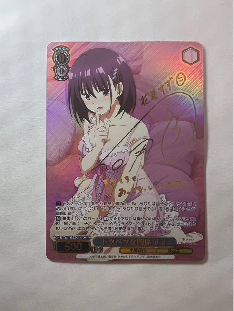 ヴァイスシュバルツ あやかしトライアングル SEC トクベツな関係 すず