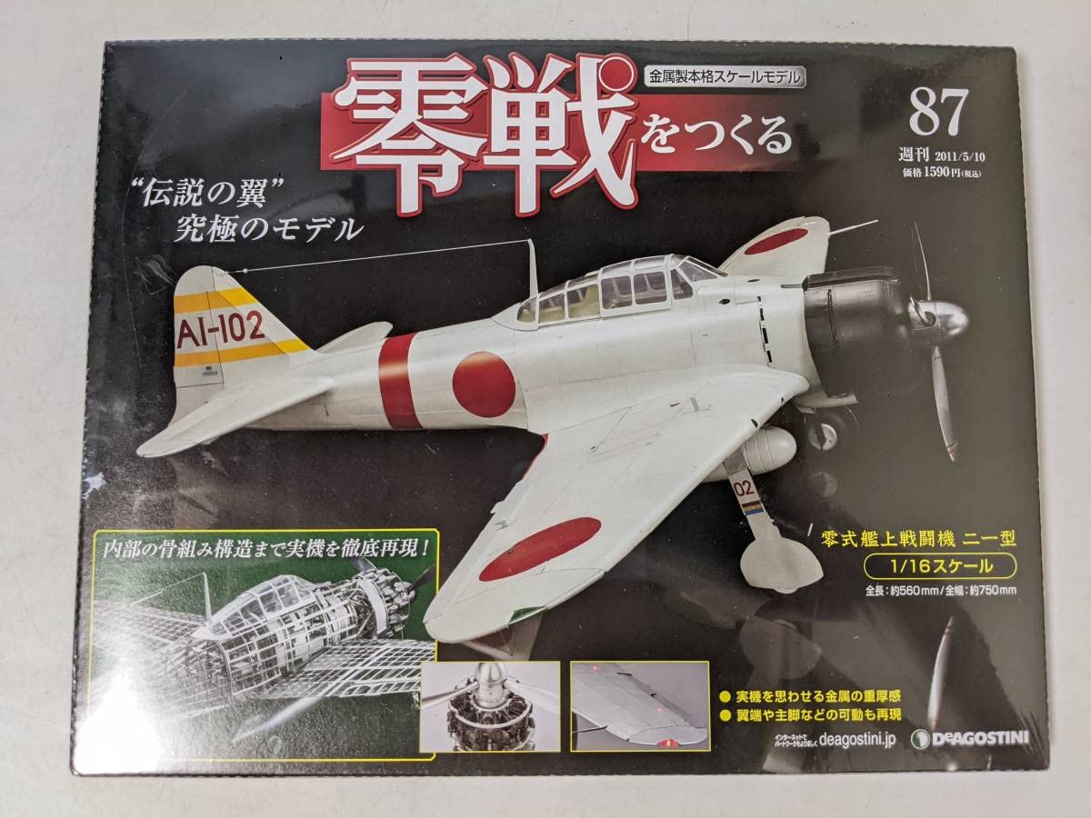 零戦をつくる 69-89号セット21冊D e AGOS 零式艦上戦闘機二一型 零戦を