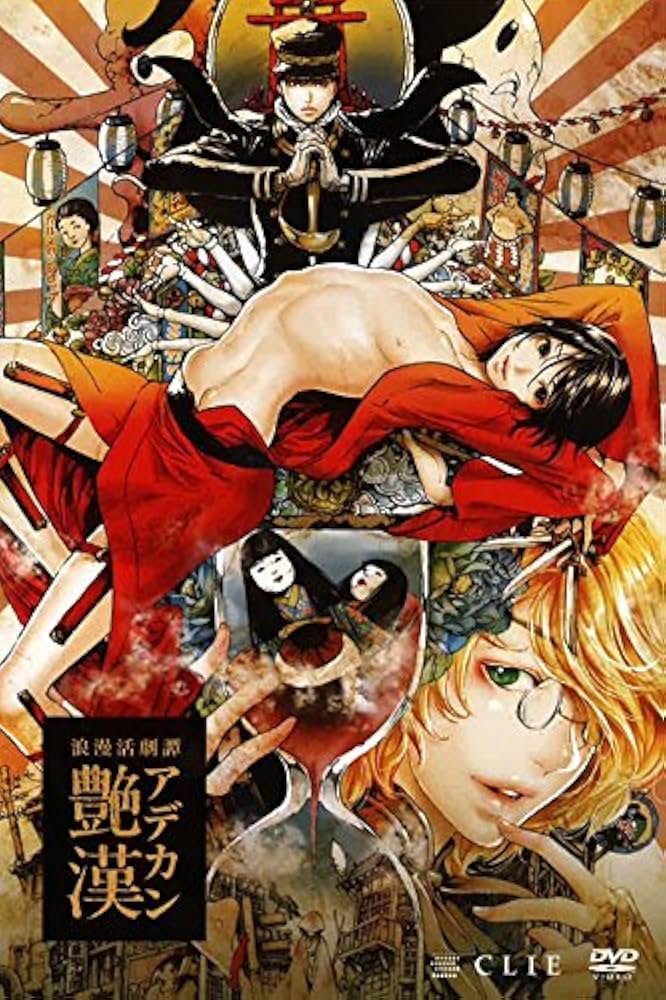 Amazon.co.jp: 浪漫活劇譚「艶漢」 [DVD] : 櫻井圭登, 末原拓馬, 三上