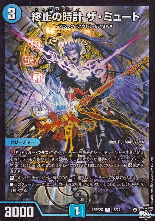 Amazon.co.jp: デュエルマスターズ 終止の時計 ザ・ミュート(ホイル